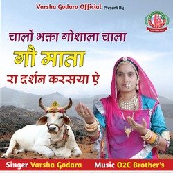 चालों भक्ता गोशाला चाला गौ माता रा दर्शन करसया ऐ-GwUgaCRvdFk