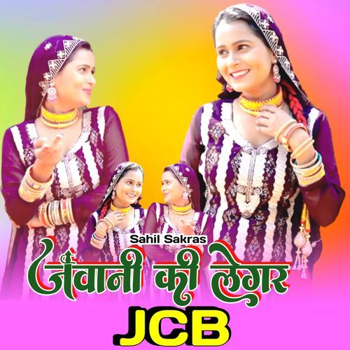 जवानी की लेगर जेसीबी