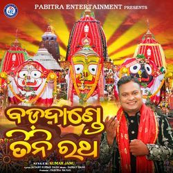 Badadande Tini Ratha