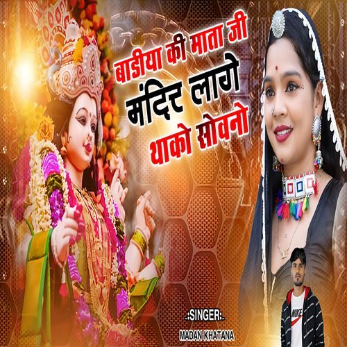 Badiya Ki Mata Ji Mandir Lage Thako Sowano