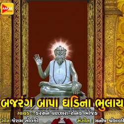 Bajrang Bapa Ghadina Bhulay-ATs8Vz9WQmQ