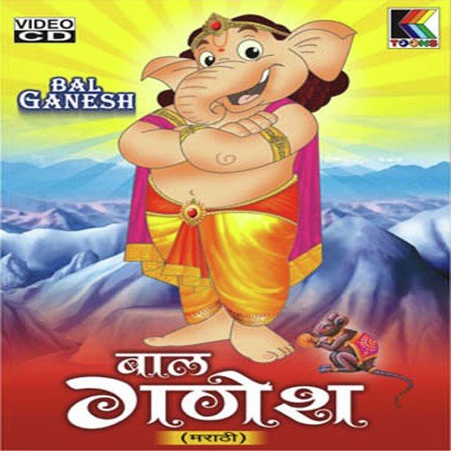 Bal Ganesh (Marathi) Songs Download - Free Online Songs @ JioSaavn