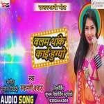 Balam Thake Kai Hoigyo