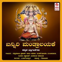 Banniri Mantralayake