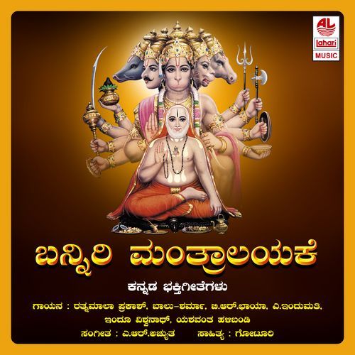 Banniri Mantralayake