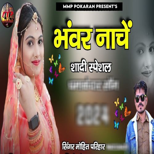 Banwar Nache (Shadi Special)