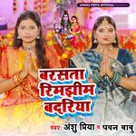 Barsata Rimjhim Badariya