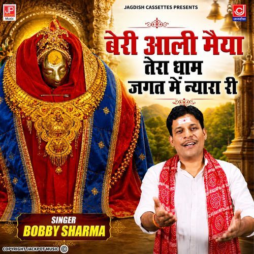 Beri Aali Maiya Tera Dham Jagat Mein Nyara | Mata Bhimeshwari Devi