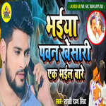 Bhaiya Pawan Khesari