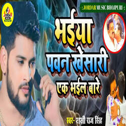 Bhaiya Pawan Khesari-PDoRU0MEdkM