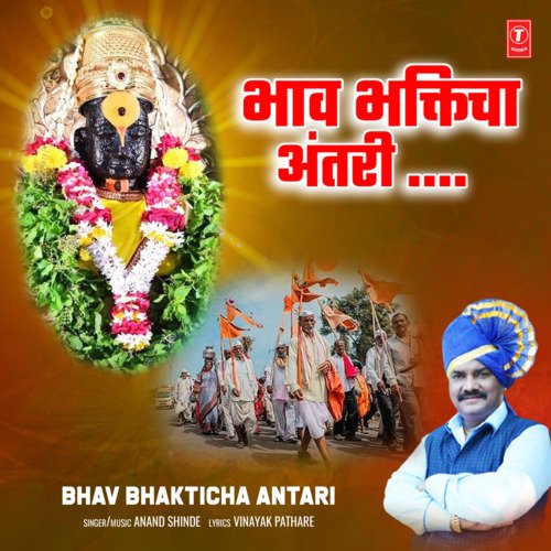 Bhav Bhakticha Antari