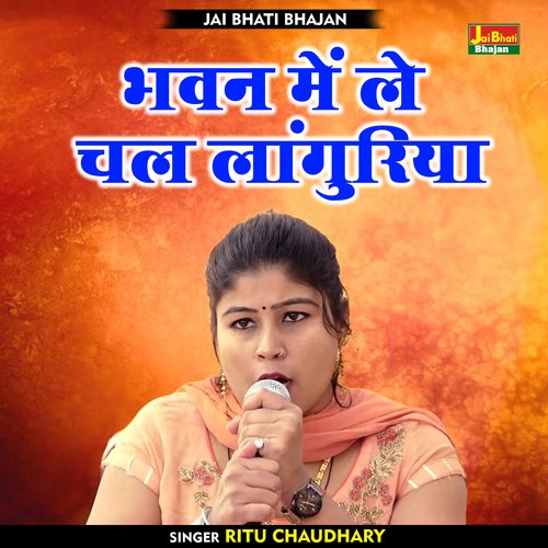 Bhavan mein le chal languriya (Hindi)