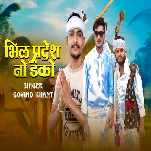 Bhil Pradesh No Danko