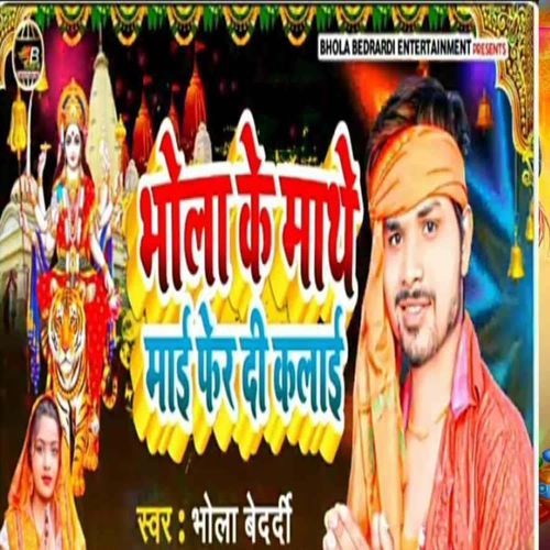 Bhola Ke Mathe Mai Fer Di Kalai