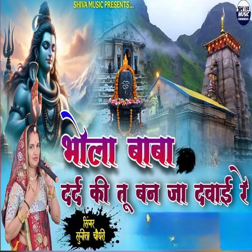 Bhola baba drd ki tu bn ja davai re