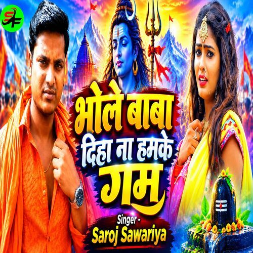 Bhole Baba Diha Na Hamke Gam