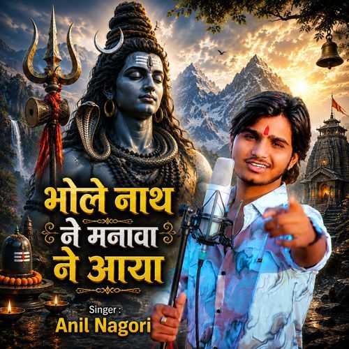 Bholenath Ne Manawan Ne Aaya