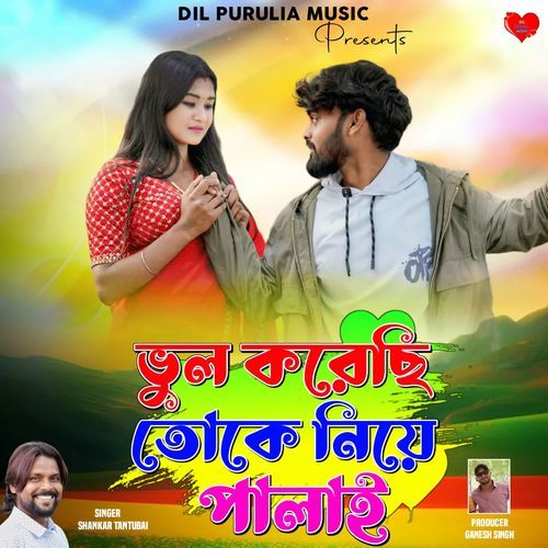 Bhul krechi Toke Niye Palaye