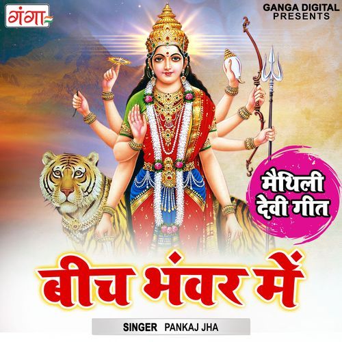 Bich Bhawar Mein (Studio)