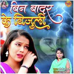 Bin Badar Ke Bijuli