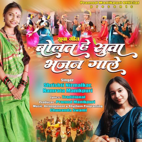 Bolat He Suwa Bhajan Gale