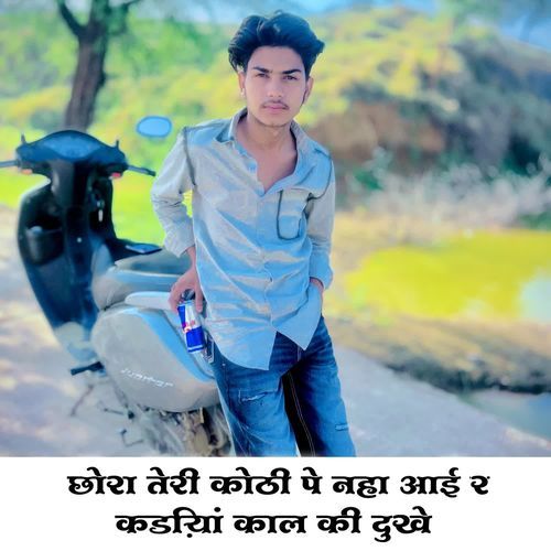 CHORA TERI KOTHI PE NAHA AAI R KADIYA KAAL KI DUKHE