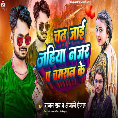 Chadh Jaai Jahiya Najar Pa Chamaran Ke
