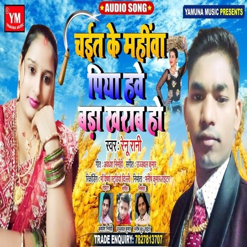 Chait Ke Mahinwa Piya Hawe Bada Khrab Ho