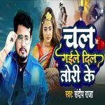 Chal Gaile Dil Tori Ke