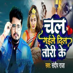 Chal Gaile Dil Tori Ke