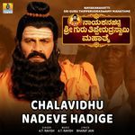 Chalavidhu Nadeve Hadige (From "Nayakanahatti Sri Guru Tipperudraswamy Mahathme") artwork
