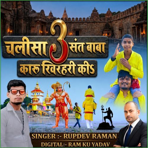 Chalisha 3 Sant Baba Karu Khirhari Ki