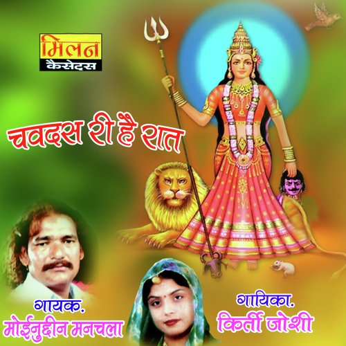 Desane Me Dham Naam Ra Mataji Bhajan Marwadi