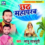Chhath Mahaparab (Bhojpuri)