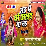 Chhath Me Ghare Aaiyega Na