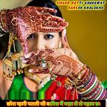 Chhora Mhari Patli Si Barish Mai Mja Le Le Nhav Chh