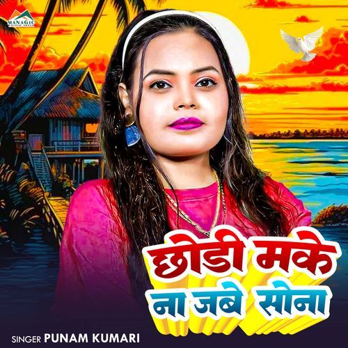 Chhori Make Na Jabe Sona