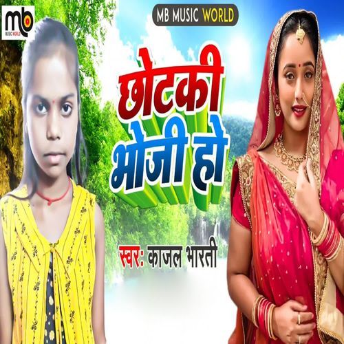 Chhotaki Bhoji Ho