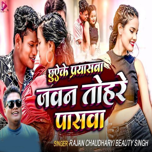 Chhuaike Prayasba Javan Tohare Pasva