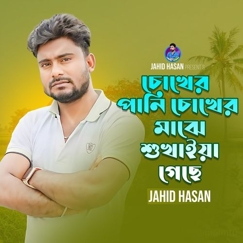 Choker Pani Choker Majhe Sukhaiya Geche