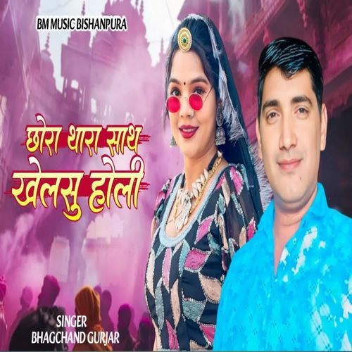 Chora Thara Sath Kelsu Holi