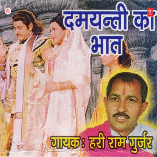 Damyanti Ka Bhaat Vol-1