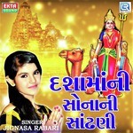 Dasha Mani Sona Ni Sandhani