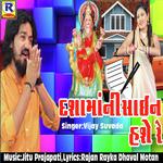 Dashamani Sine Hase Re