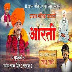 Daval Malik Babanchi Aarti-GiwfBQZDbms