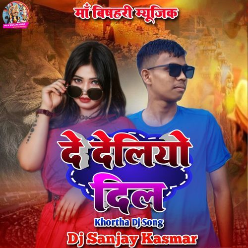 De Deliyo Dil - Khortha Dj Song