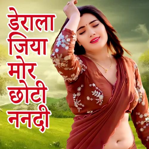 Derala Jiya Mor Chhoti Nanadi
