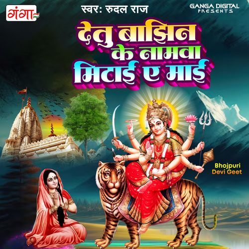 Detu Bajhin Ke Namwa Mitai A Mai (Original)