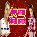 Devar Sala Kili Lagave