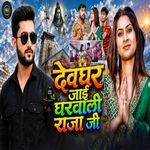 Devghar Jayi Gharwali Raja Ji